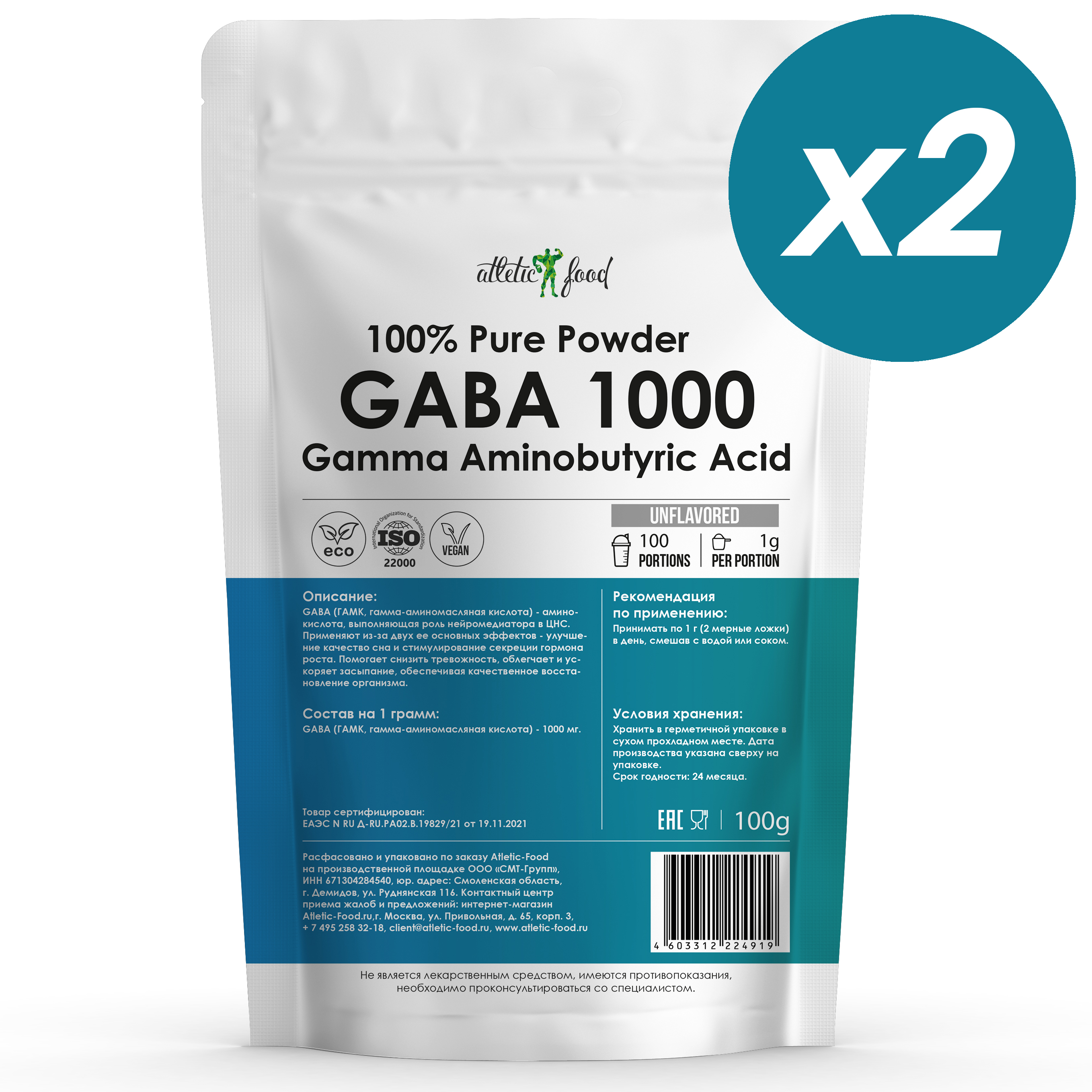 Atletic Food 100% Pure Powder GABA 1000 mg, 200 грамм, 2 шт по 100 г