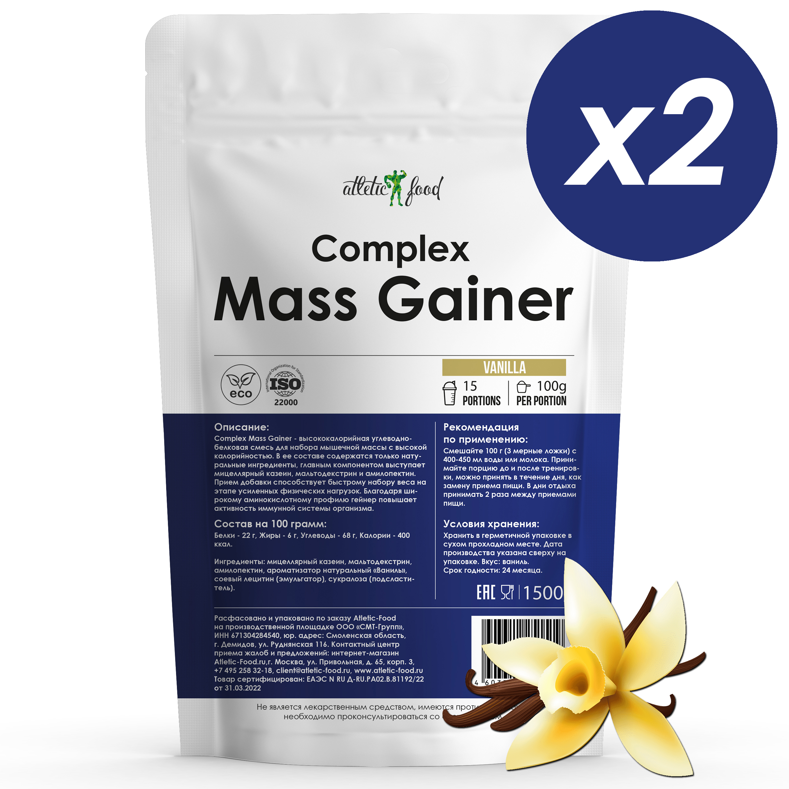 Atletic Food Гейнер Complex Mass Gainer (ваниль) - 3000 грамм (2 шт по 1500 г)