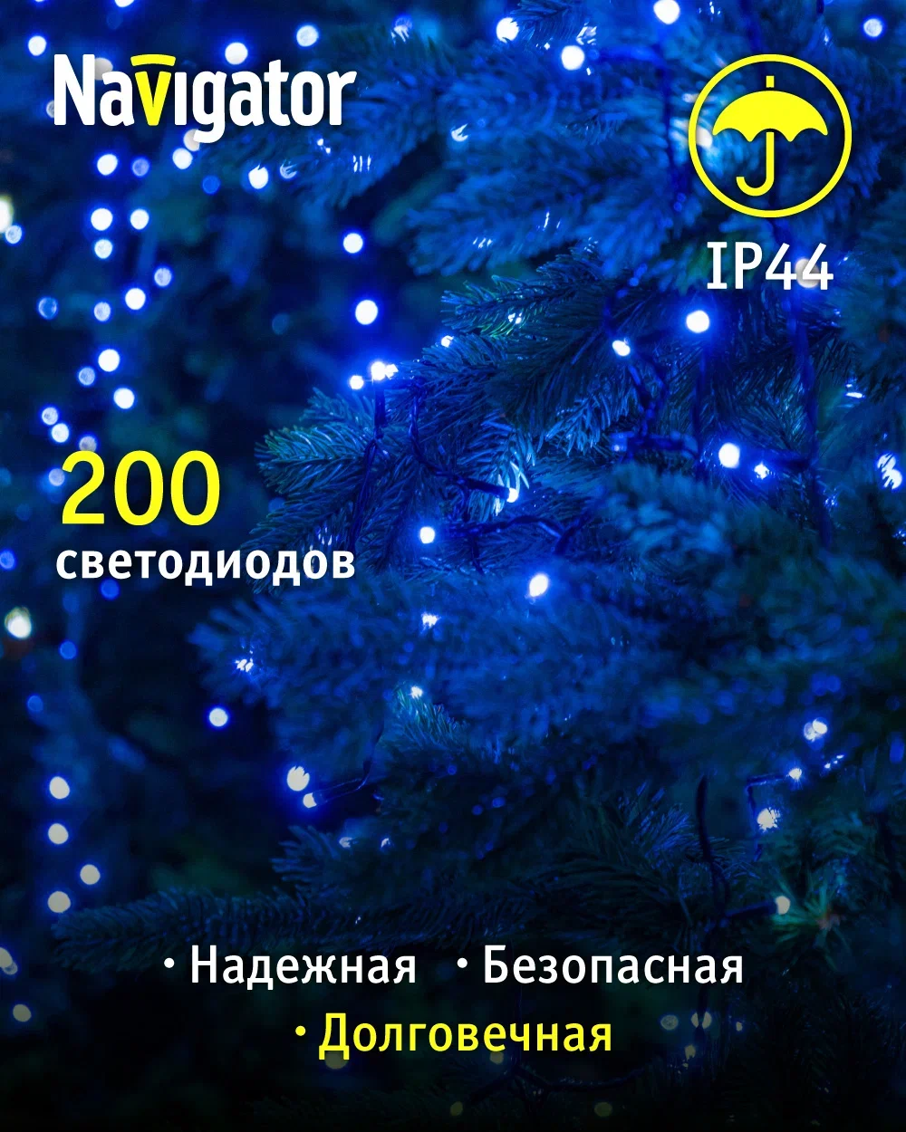 Световая гирлянда новогодняя NAVIGATOR 61833 21,5 м синий