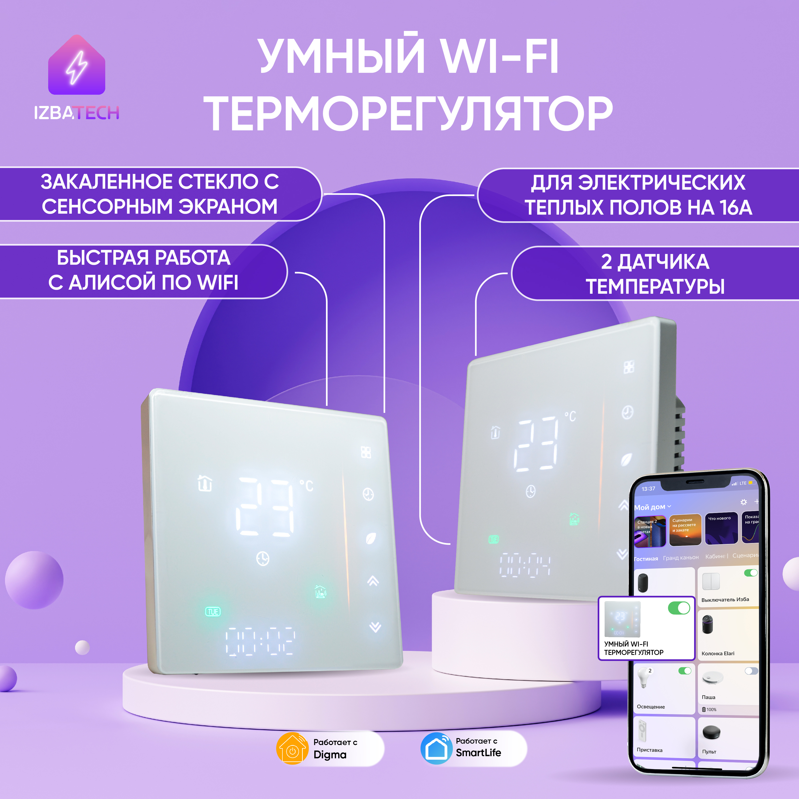 

Терморегулятор для Алисы Izba Tech 0006-12 на 16А с WIFI для тёплых полов, 0006-12