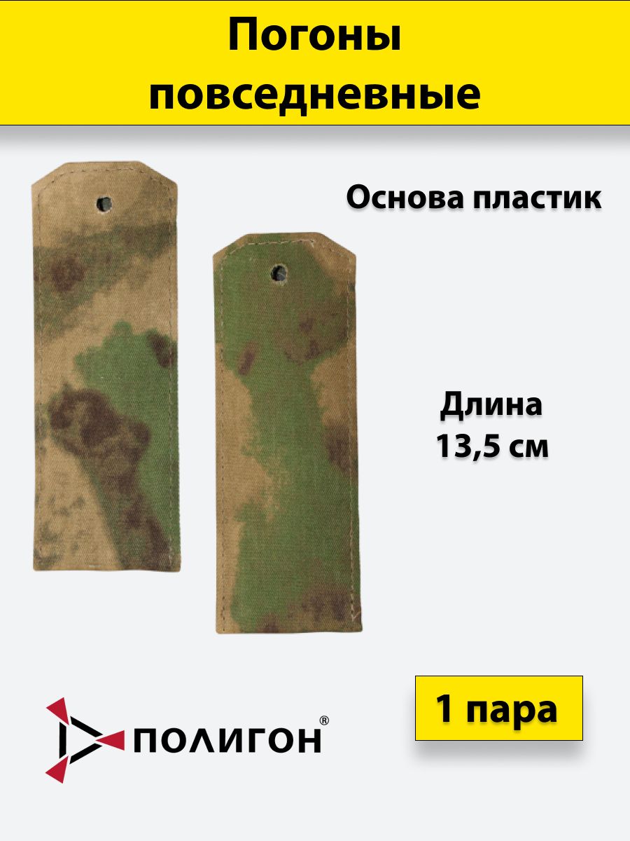 

Погоны ПОЛИГОН Росгвардия мох, на пластике, чистые