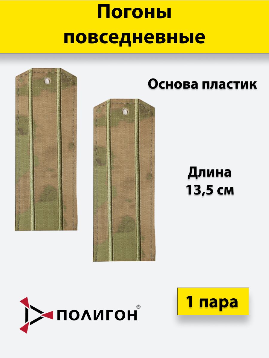 

Погоны ПОЛИГОН Росгвардия мох, на пластике, 2 просвета