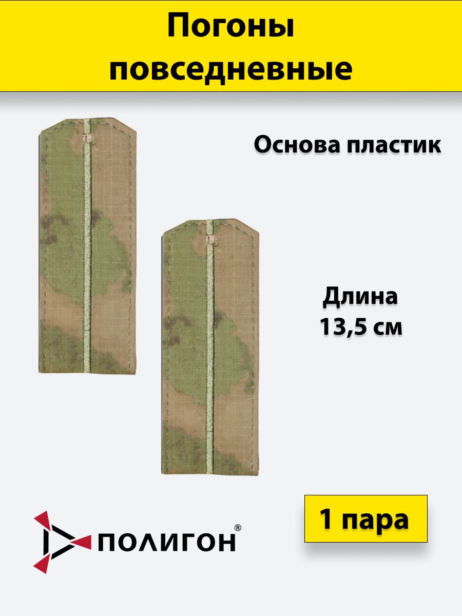 

Погоны ПОЛИГОН Росгвардия мох, на пластике, 1 просвет