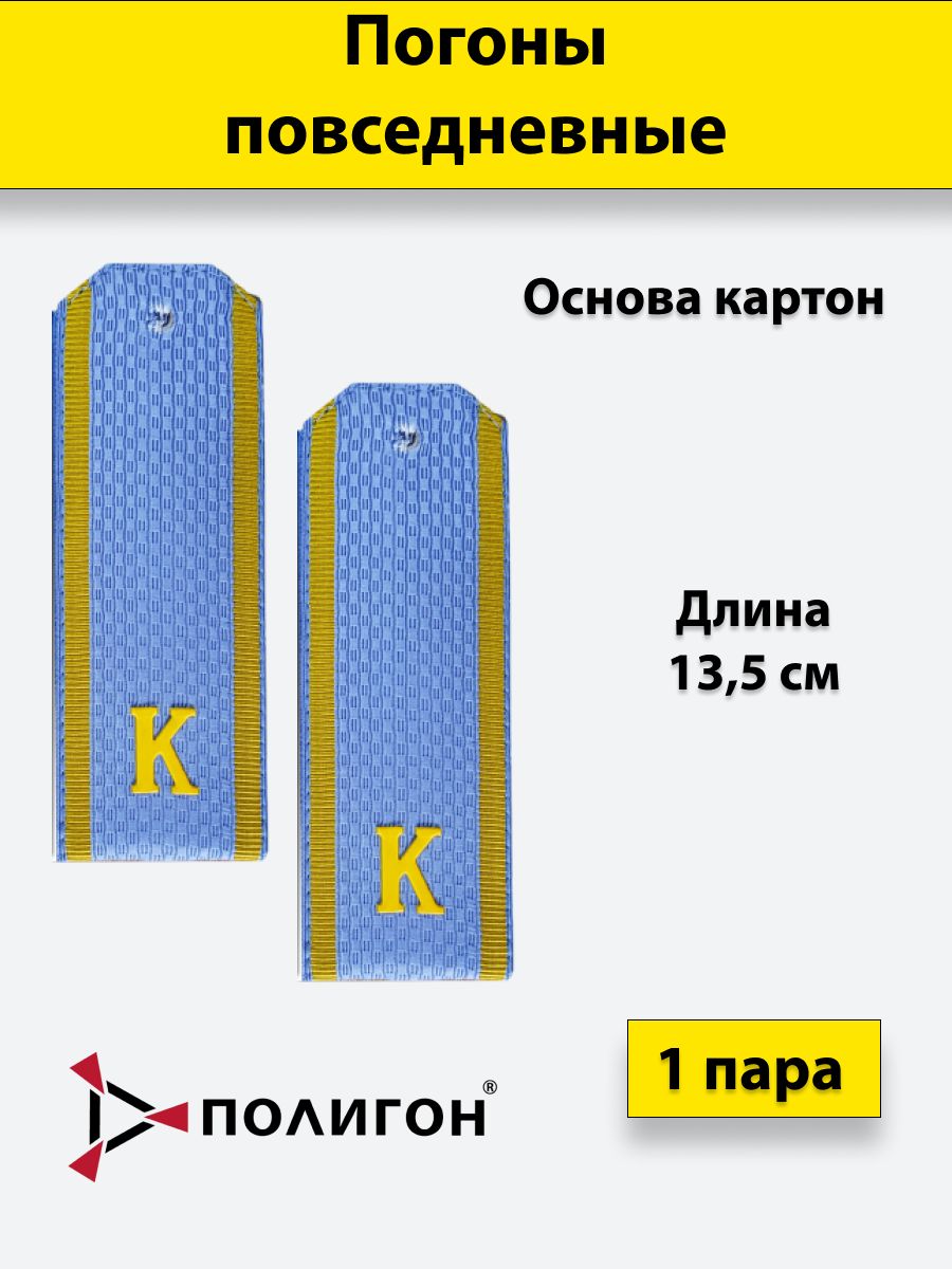

Погоны ФСБ ПОЛИГОН голубые курсанта с буквой К, нового образца