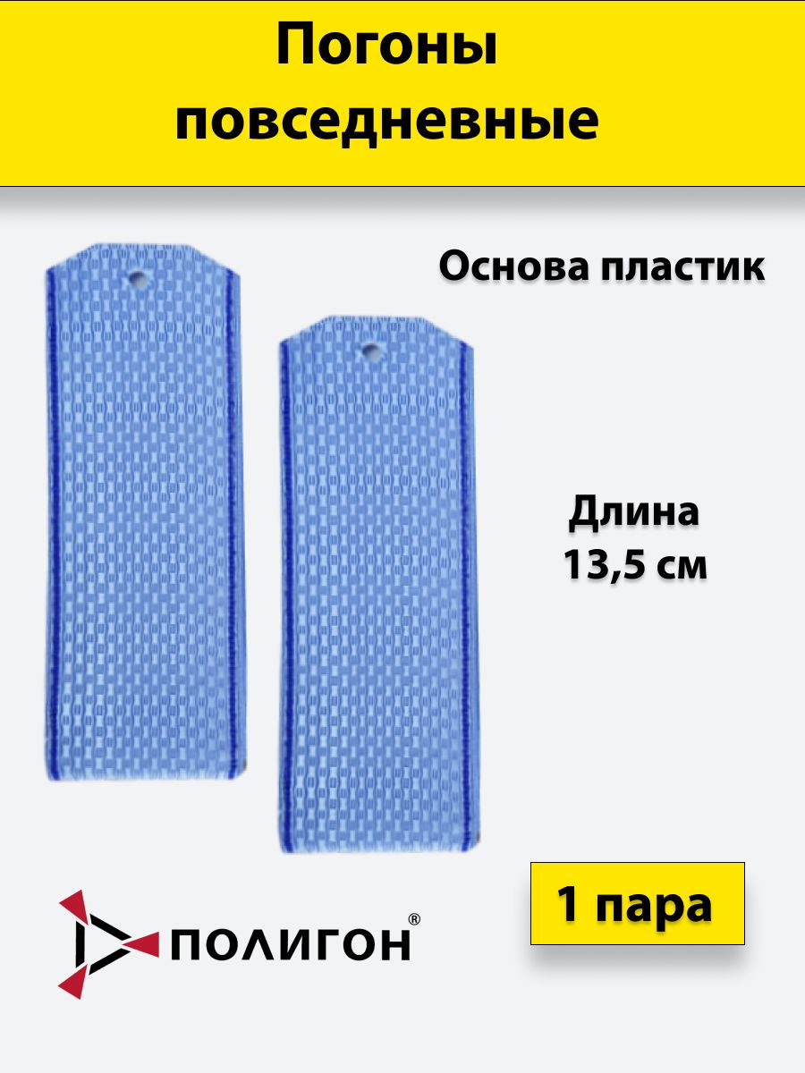 

Погоны ФСБ ПОЛИГОН голубые васильковый кант нового образца, на пластике