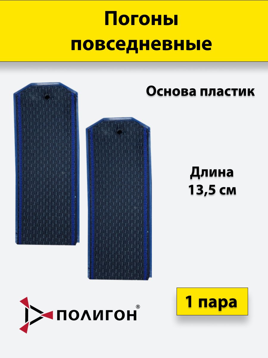 

Погоны ФСБ ПОЛИГОН иссиня-черные васильковый кант чистые, на пластике