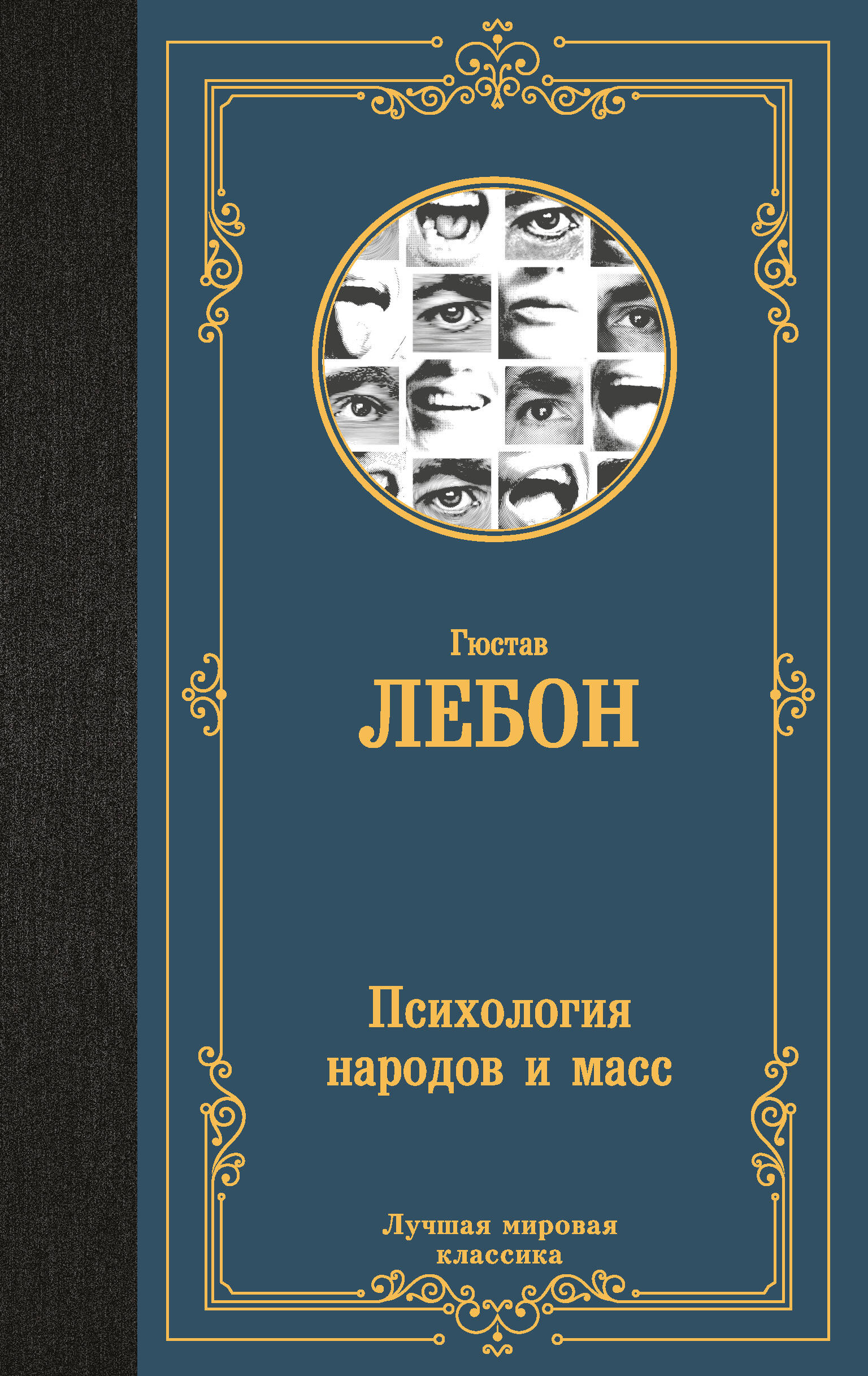 

Психология народов и масс
