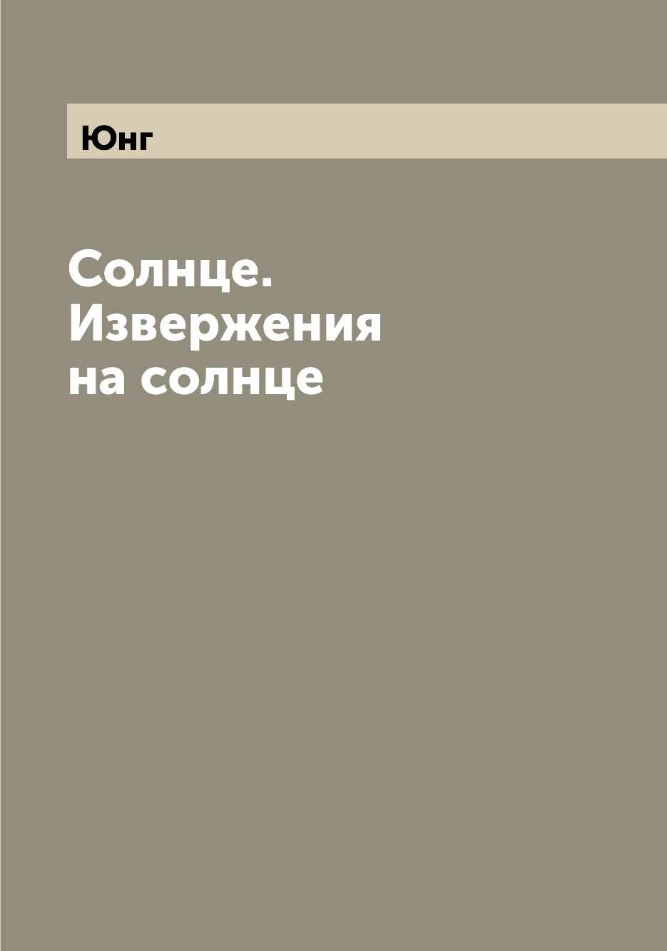 

Солнце. Извержения на солнце