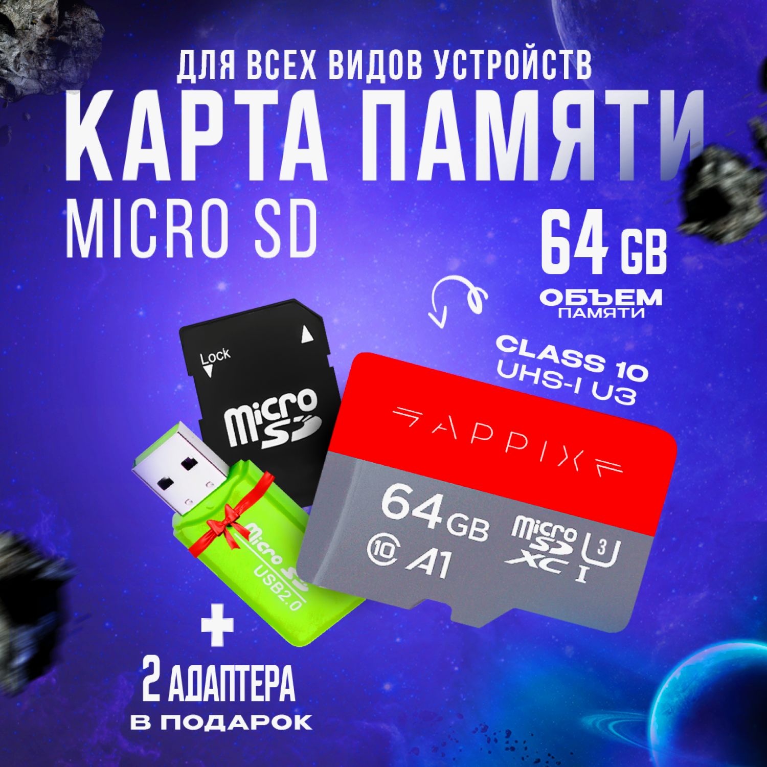 Карта памяти Appix MicroSD 64GB