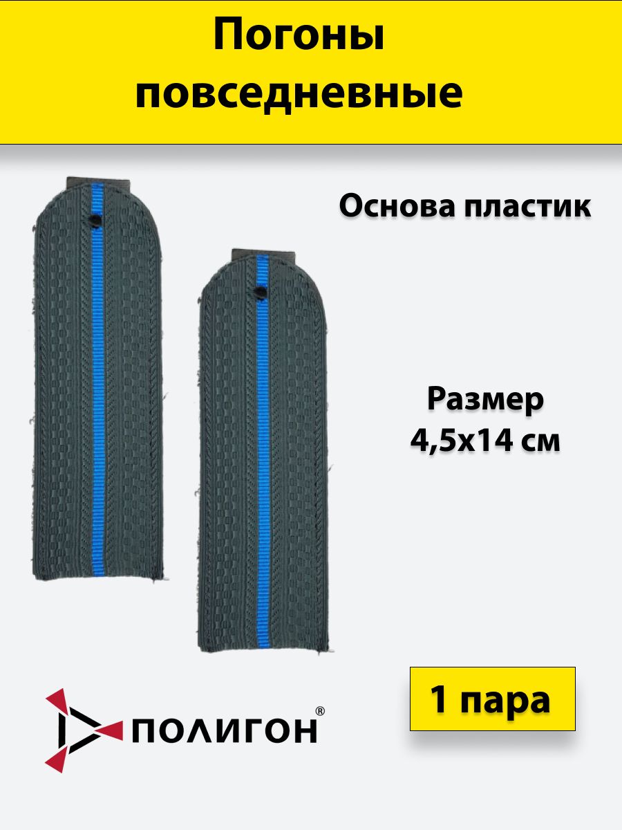 

Погоны ФССП ПОЛИГОН серые 1 голубой просвет без канта, на пластике