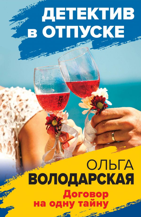 

Книга Договор на одну тайну