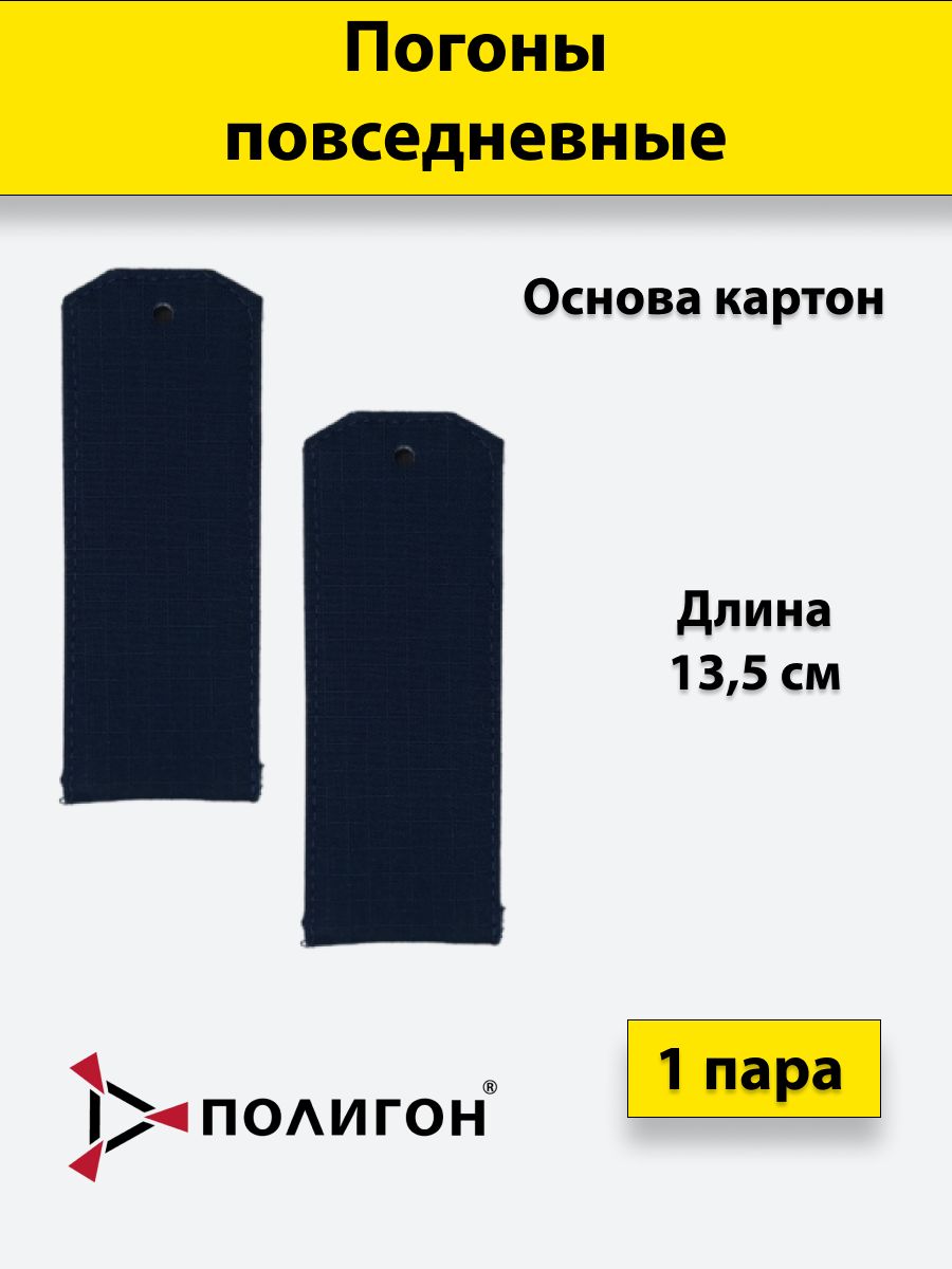 

Погоны синие ПОЛИГОН ткань рипстоп чистые на костюм офисный