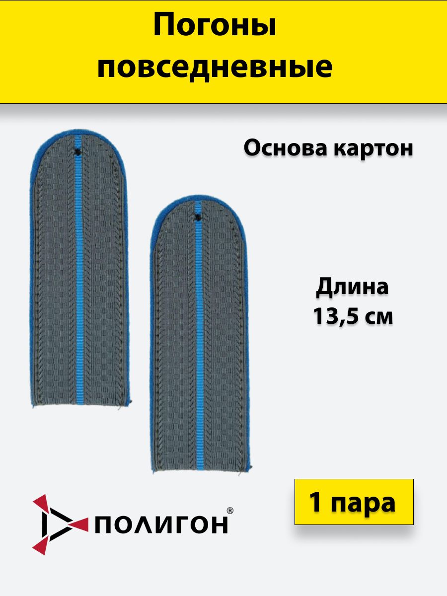 

Погоны ФССП ПОЛИГОН серые 1 голубой просвет с голубым кантом