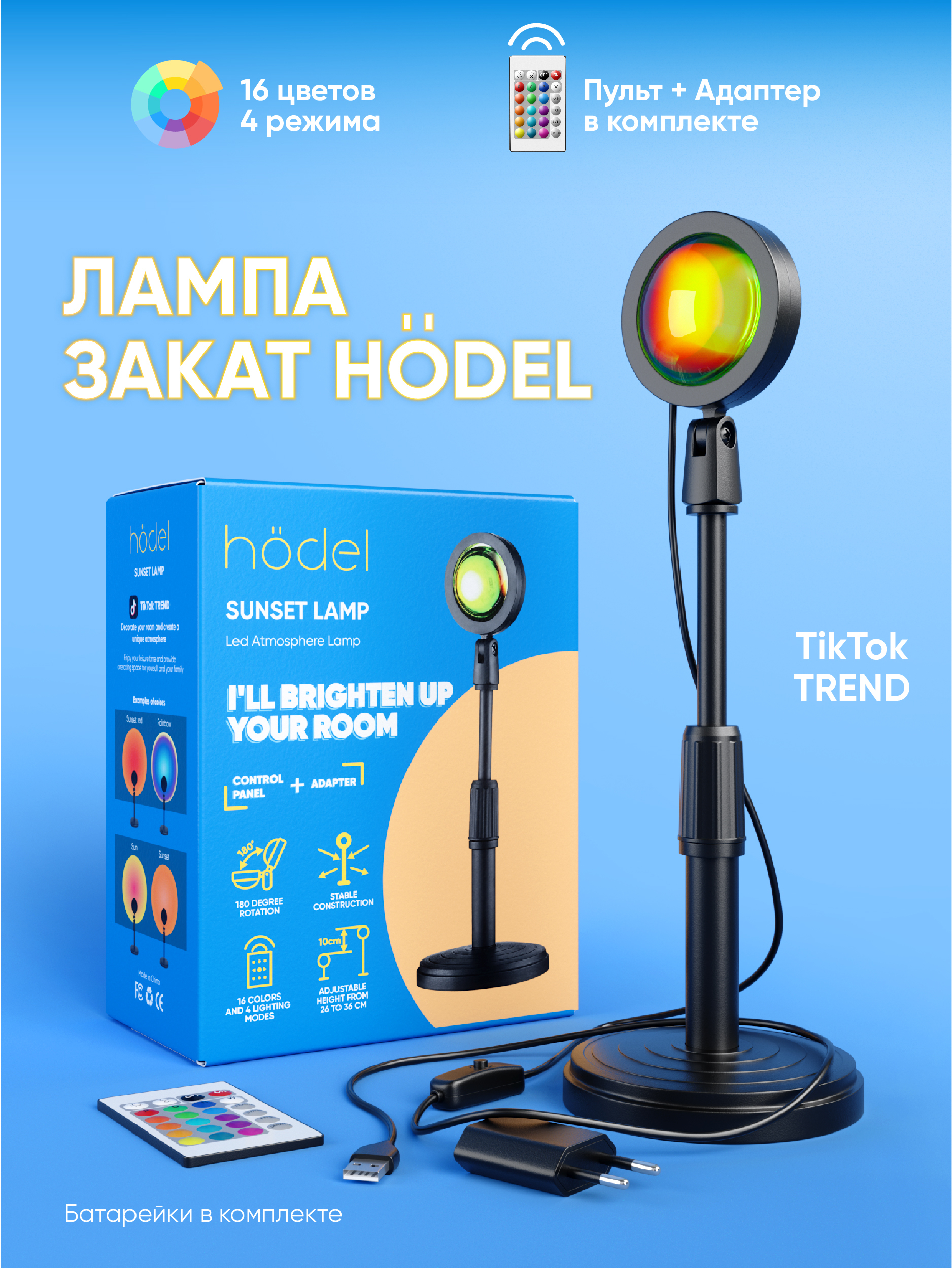 

Светильник декоративный Hödel SUNSETLAMP-1, SUNSETLAMP-1