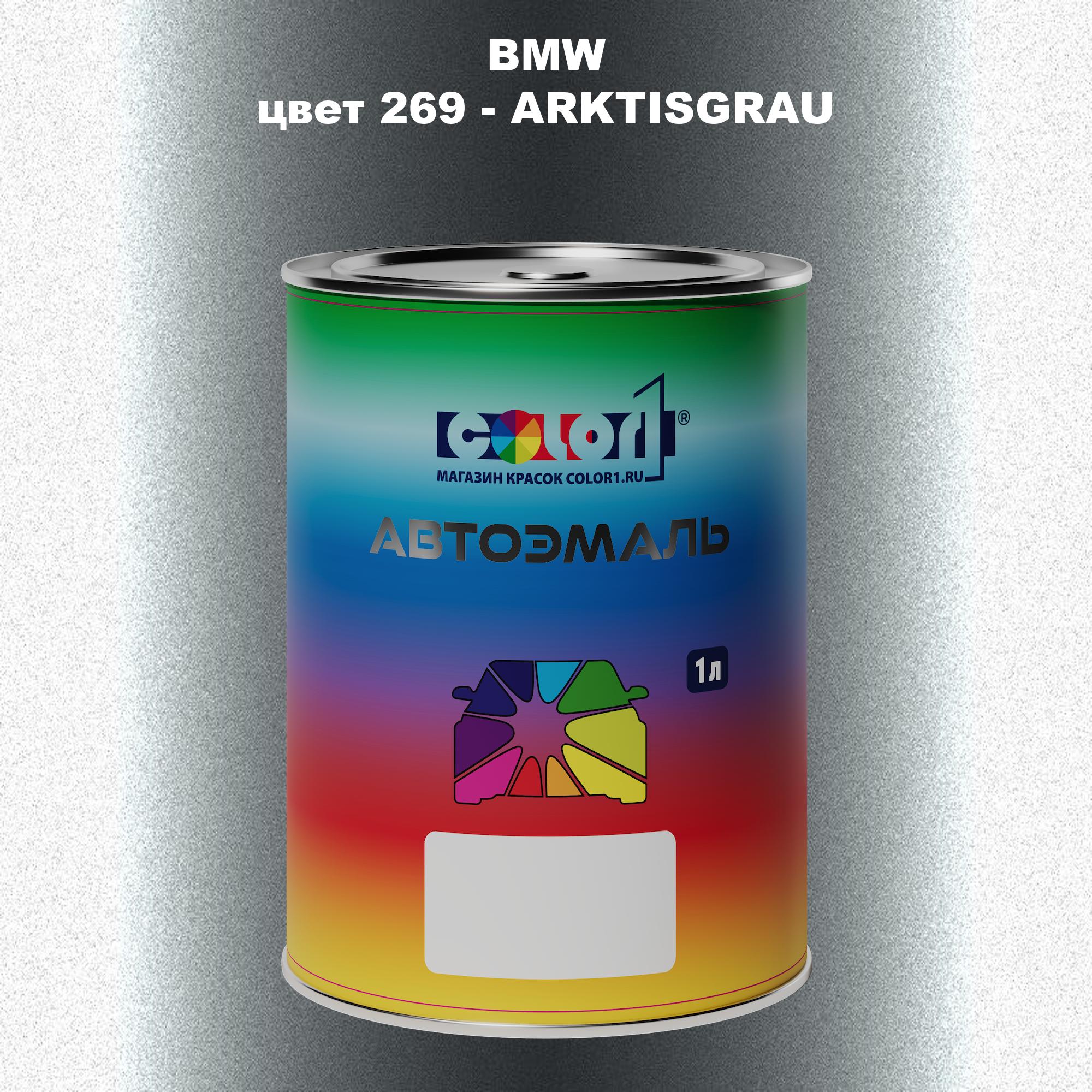 

Автомобильная краска COLOR1 для BMW, цвет 269 - ARKTISGRAU, Прозрачный