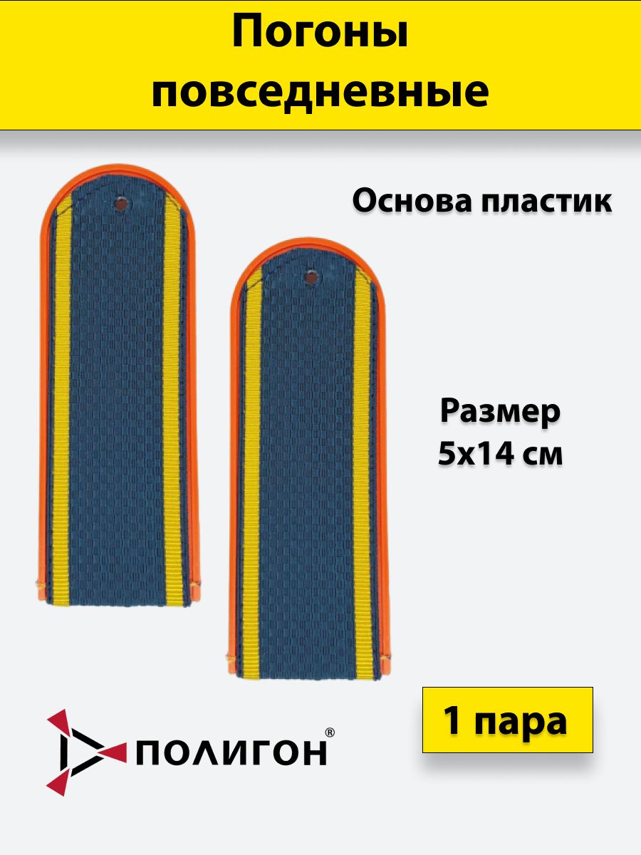 

Погоны курсанта МЧС ПОЛИГОН серо-синие оранжевый кант пластик, 14 см