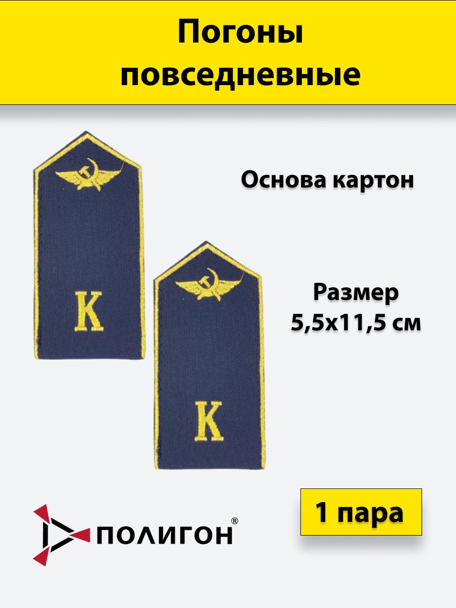 

Погоны гражданской авиации ПОЛИГОН вышитые металлизированной нитью, синие "К"