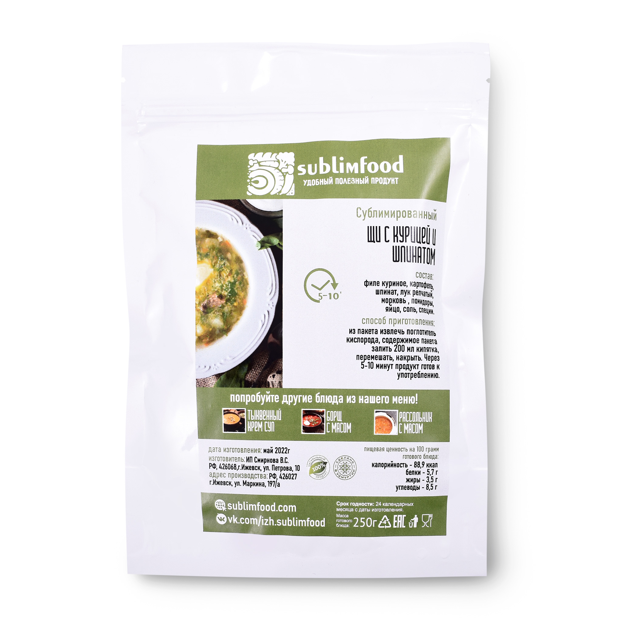

Готовое блюдо Sublimfood щи со шпинатом, 50 г