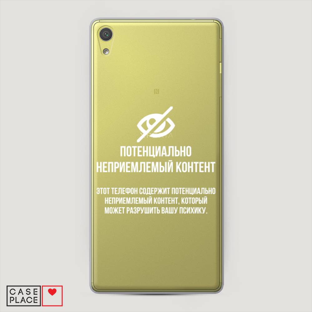 

Пластиковый чехол "Неприемлемый контент" на Sony Xperia XA Ultra