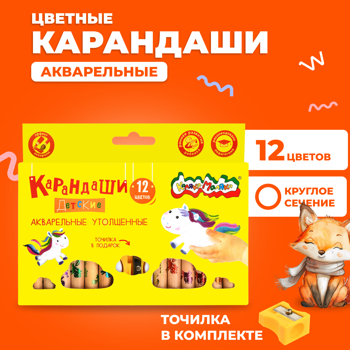 

Карандаши цветные Каляка-Маляка акварельные шестигранные, набор 12 цветов, Микс