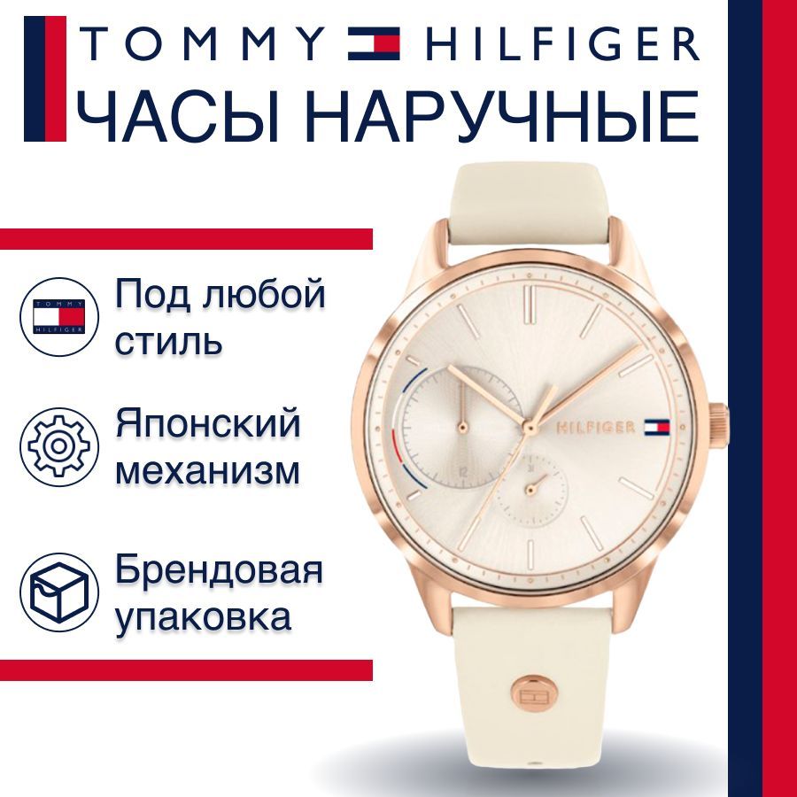 

Наручные часы женские Tommy Hilfiger 1782022 белые, 1782022