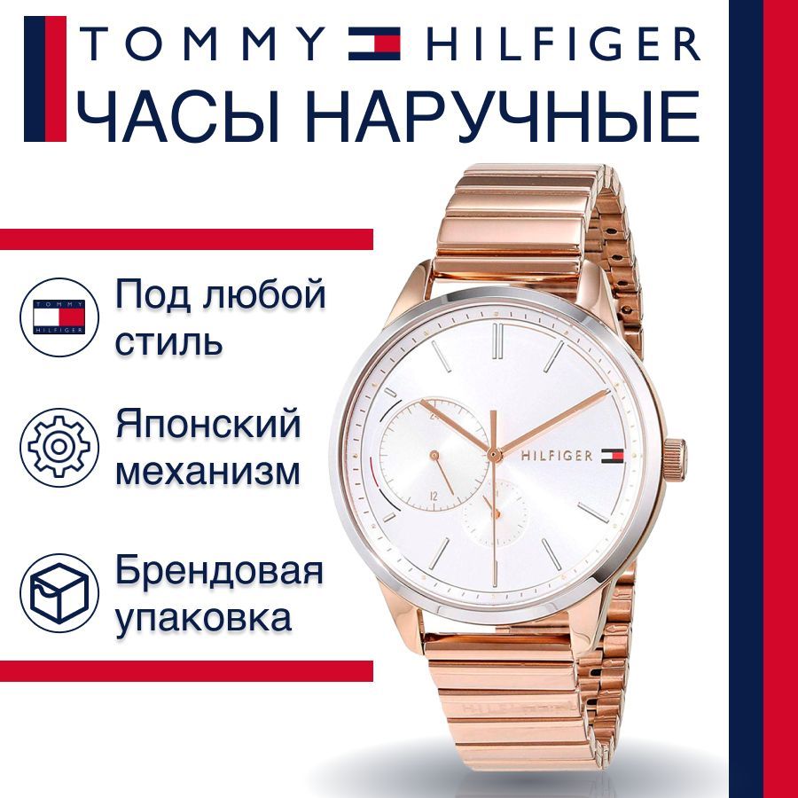 

Наручные часы женские Tommy Hilfiger 1782021 золотистые, 1782021