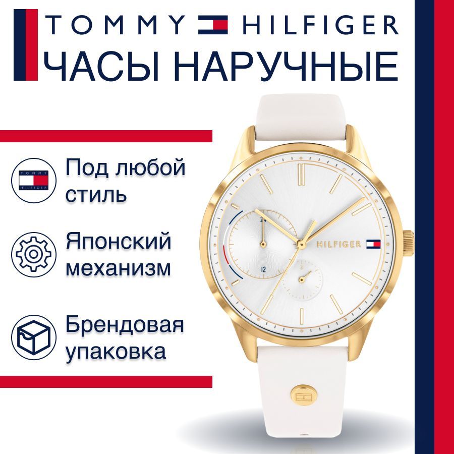 

Наручные часы женские Tommy Hilfiger 1782018 белые, 1782018