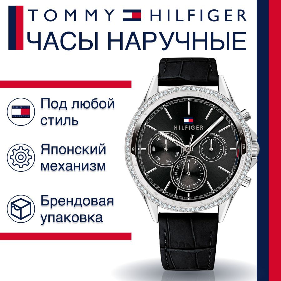 

Наручные часы женские Tommy Hilfiger 1781981 черные, 1781981