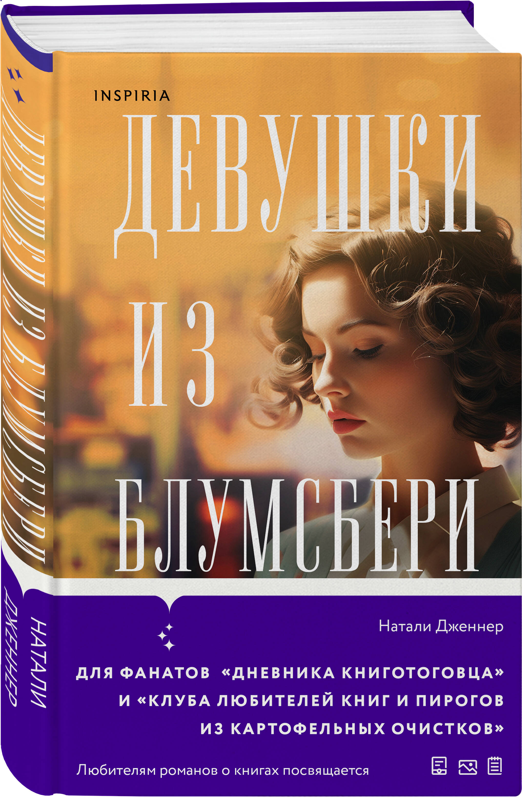 

Девушки из Блумсбери
