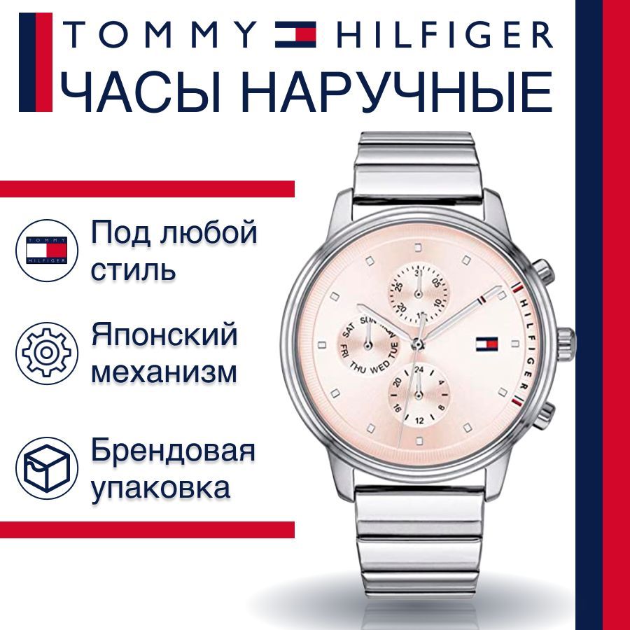 

Наручные часы женские Tommy Hilfiger 1781904 серебристые, 1781904