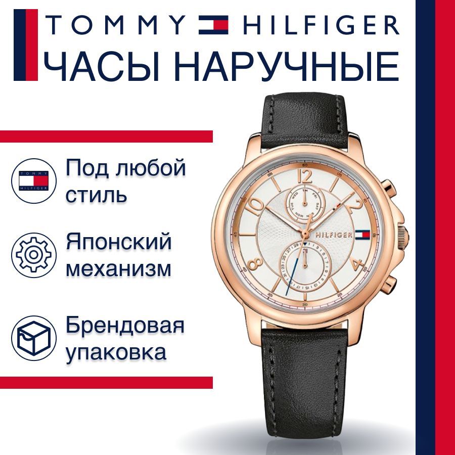 

Наручные часы женские Tommy Hilfiger 1781817 черные, 1781817