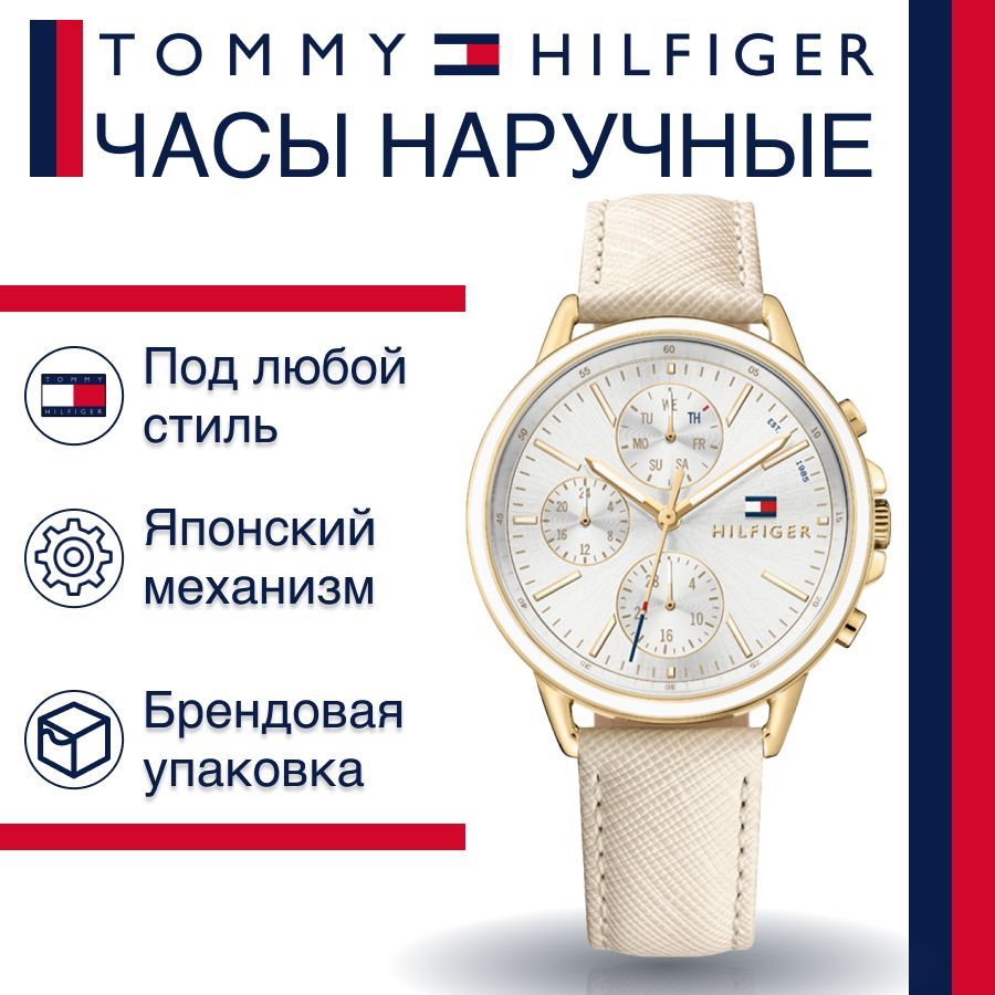 Наручные часы женские Tommy Hilfiger 1781790 бежевые