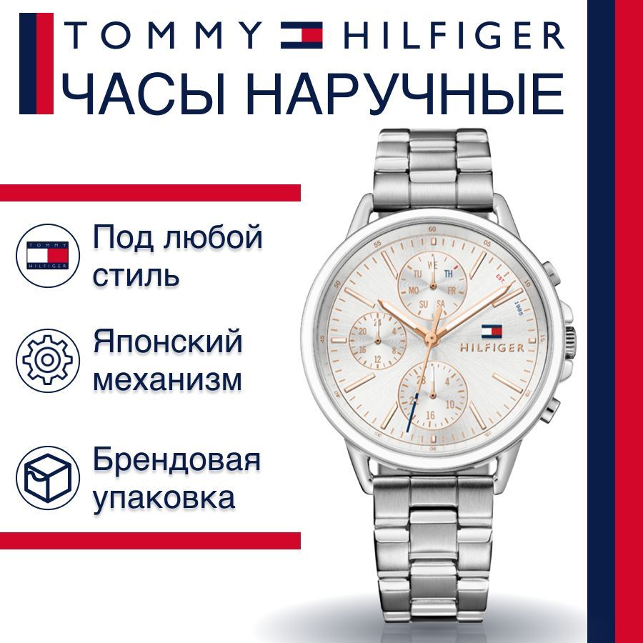 Наручные часы женские Tommy Hilfiger 1781787 серебристые