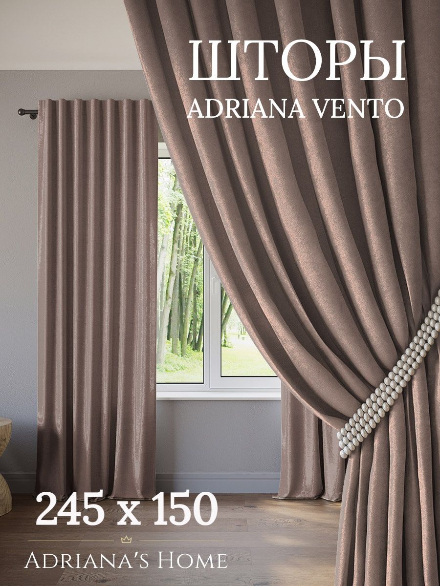 

Шторы интерьерные ADRIANA VENTO софт 245 см на 150 см, VENTO