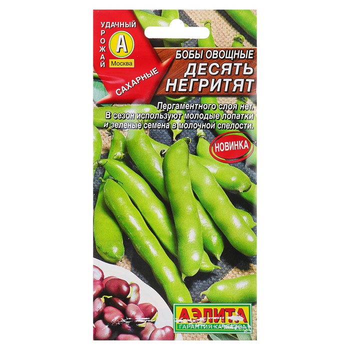 

Семена бобы Аэлита Десять негритят Р00007766 1 уп.