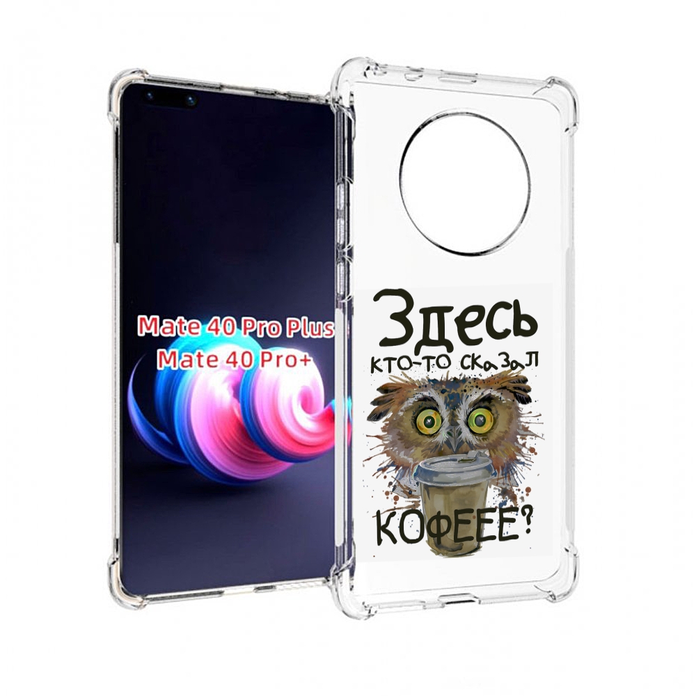 

Чехол MyPads Любительница кофе для Huawei Mate 40 Pro+ Plus, Прозрачный, Tocco