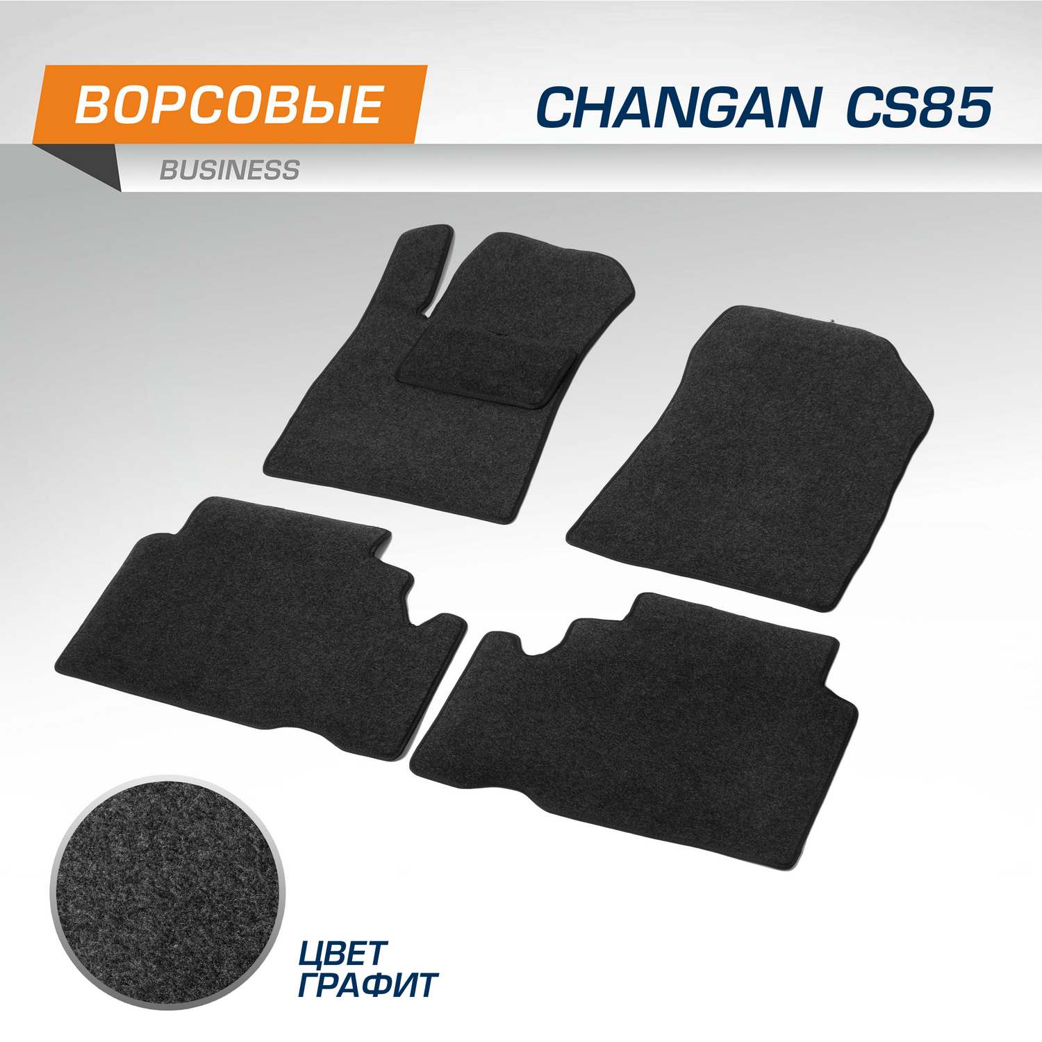 Комплект ковриков AutoFlex Business для Changan CS85 2019-н.в., графит, 5 частей, 5890301