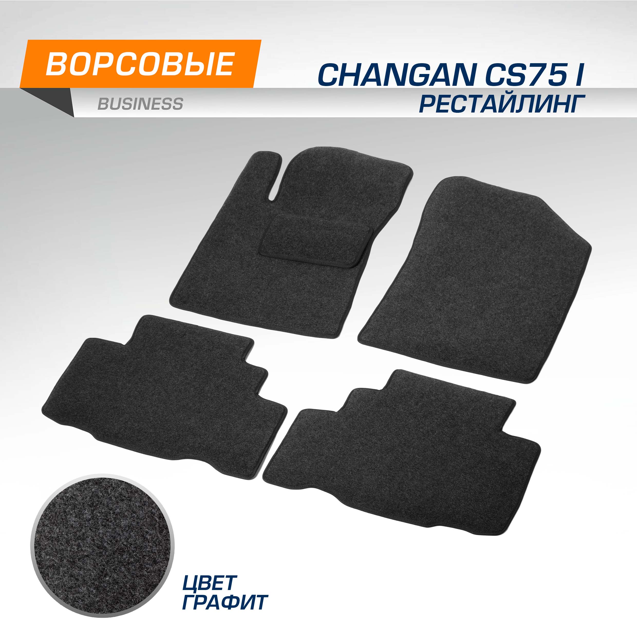 Комплект ковриков AutoFlex Business Changan CS75 2020-н.в., графит, 5 частей, 5890201