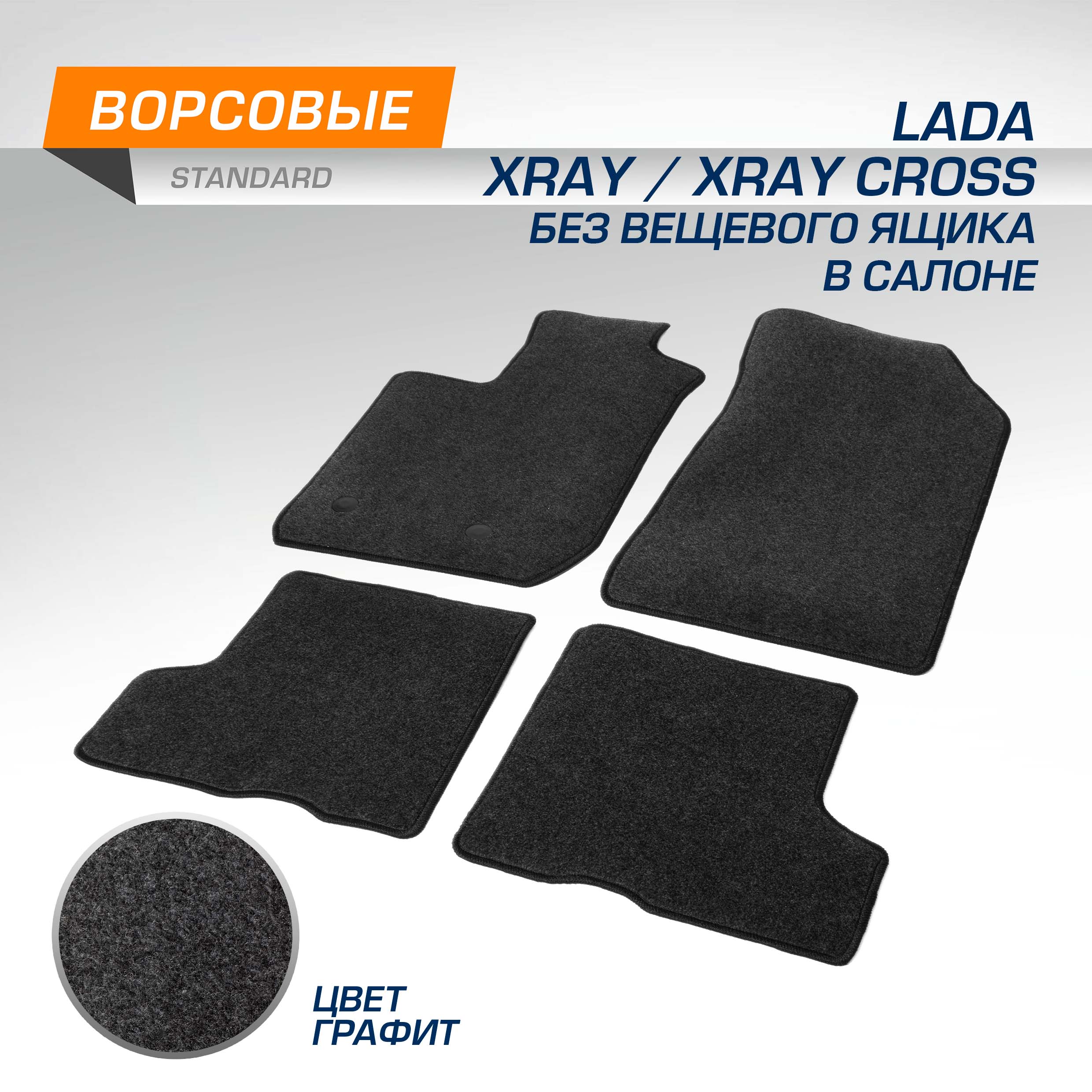 

Комплект ковриков AutoFlex Lada XRAY HB 16-/XRAY Cross HB 18-, без вещевого ящика, 4600801, 4600801