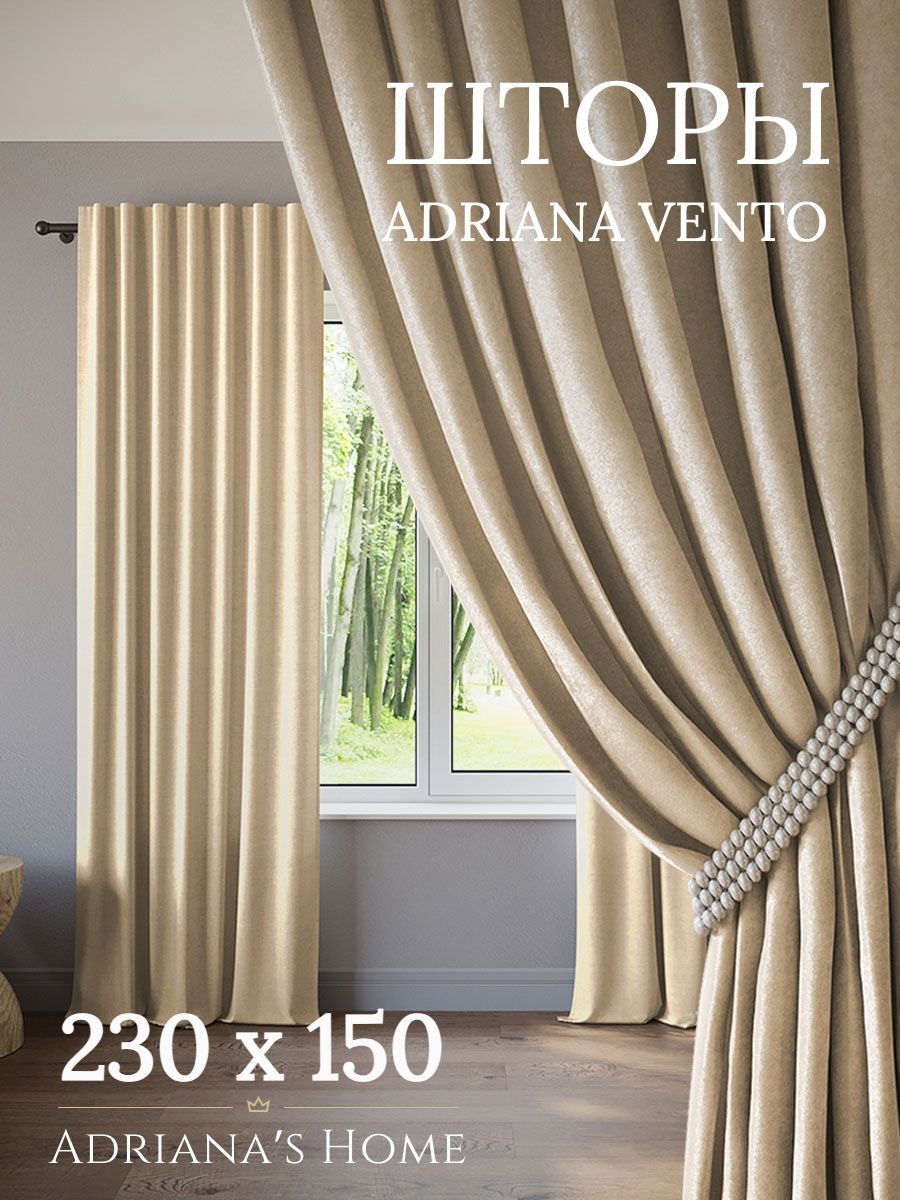 

Шторы интерьерные ADRIANA VENTO софт 230 см на 150 см, VENTO