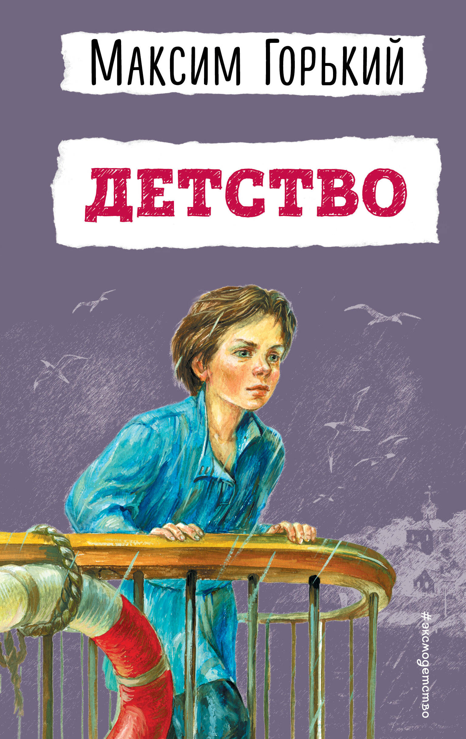 

Детство