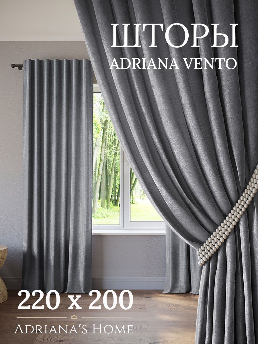 

Шторы интерьерные ADRIANA VENTO софт 220 см на 200 см, VENTO