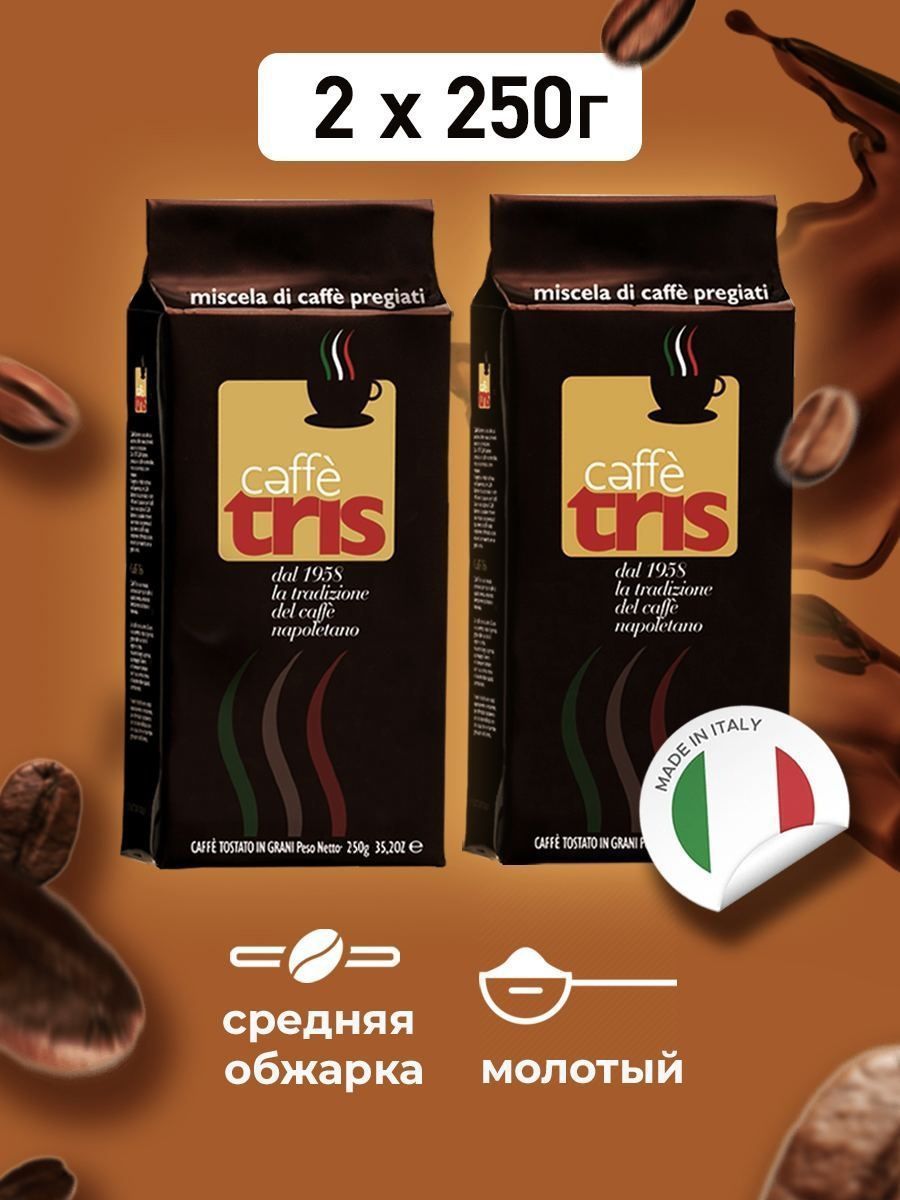 Кофе Tris Caffe молотый, 250 г х 2 шт