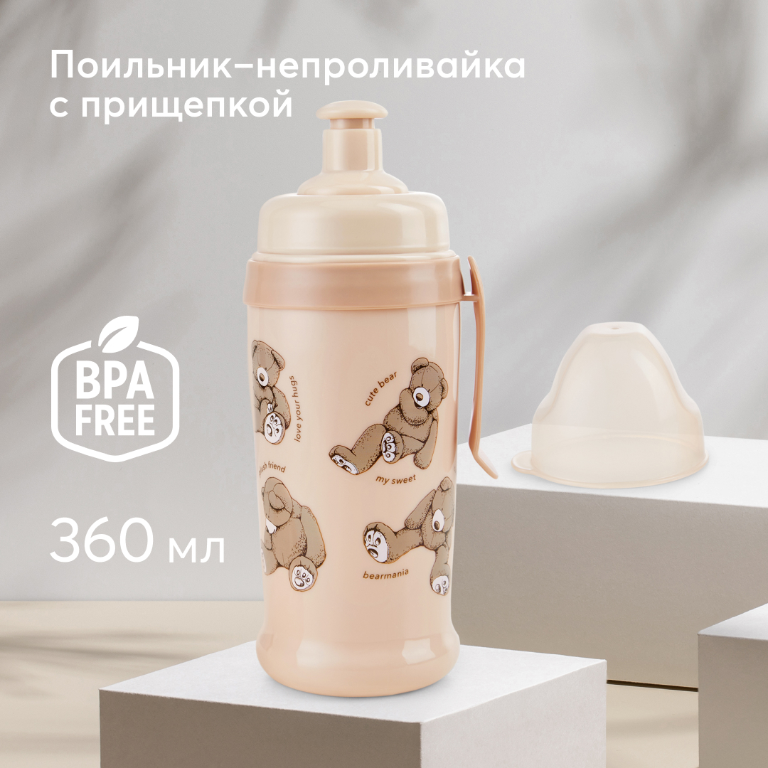 Поильник детский для кормления Happy Baby бутылочка с прищепкой 360мл бежевый 430₽