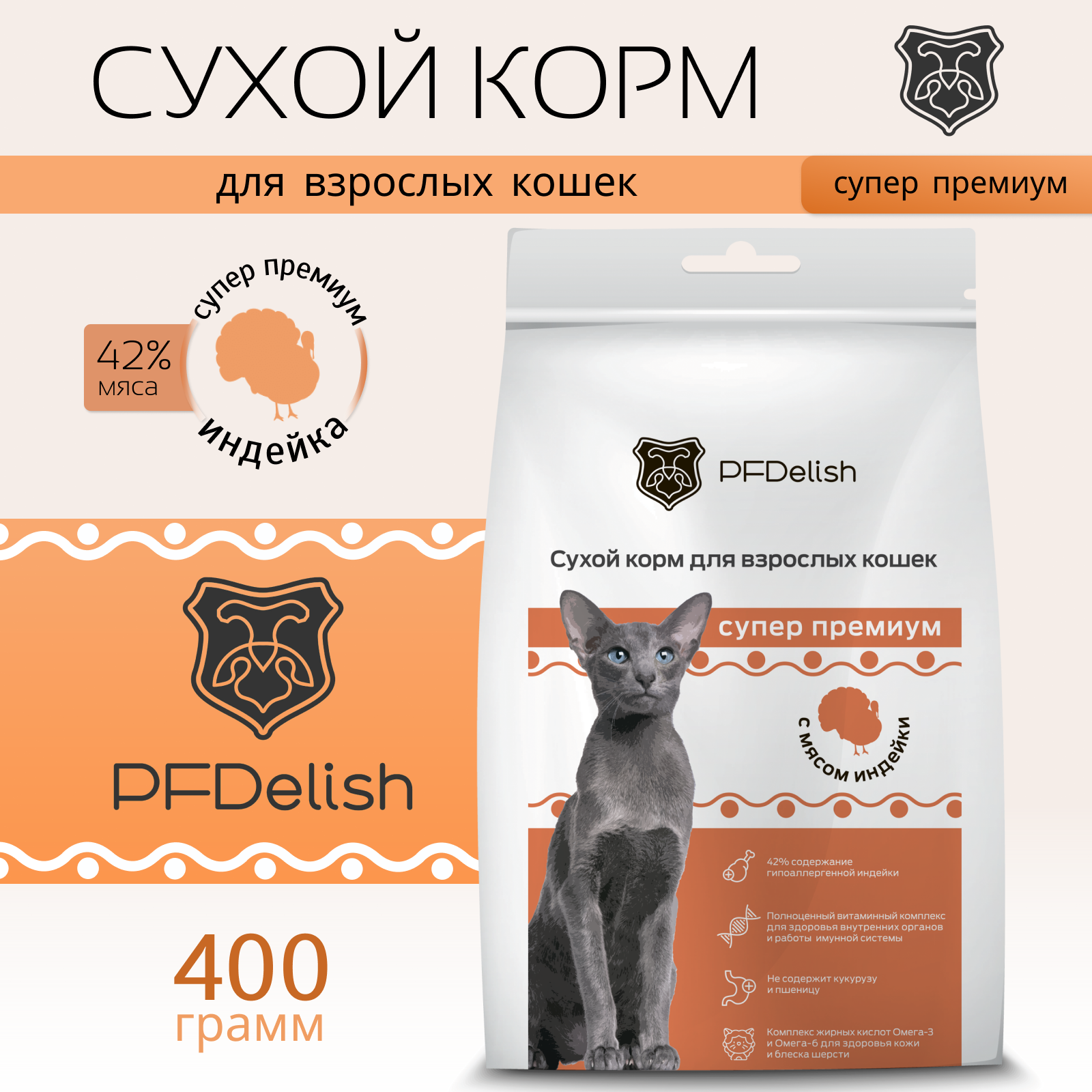 Сухой корм для кошек PFDelish, для взрослых кошек, индейка, 0,4 кг