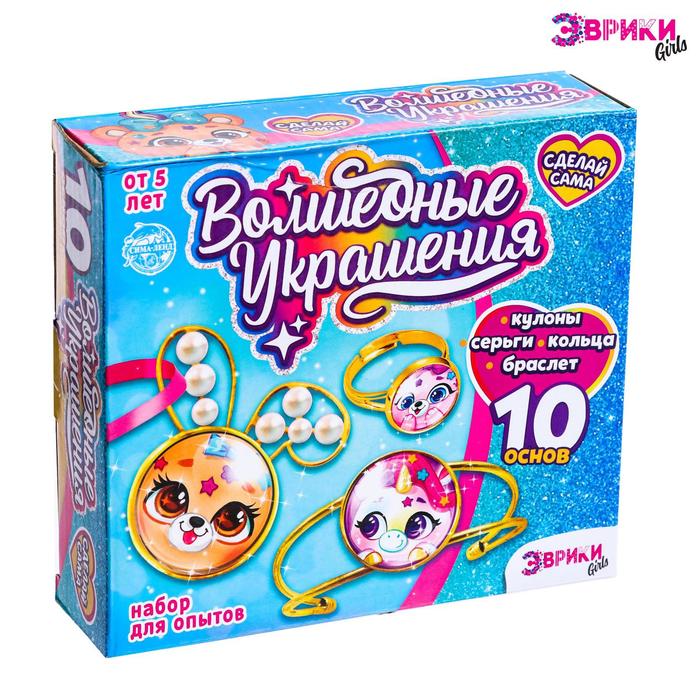 

Набор для опытов «Чудесные украшения», Зверята, Эврики Girls