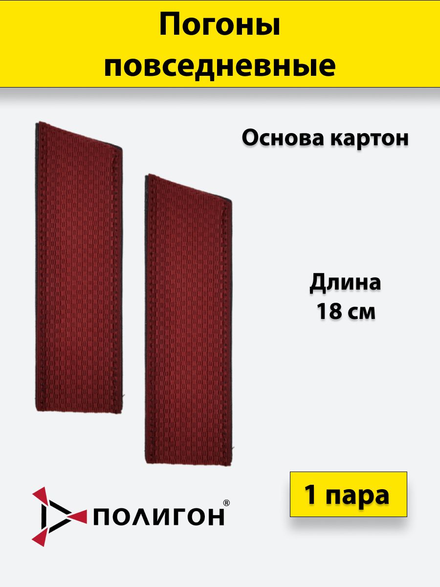 

Погоны краповые ПОЛИГОН чистые со скосом