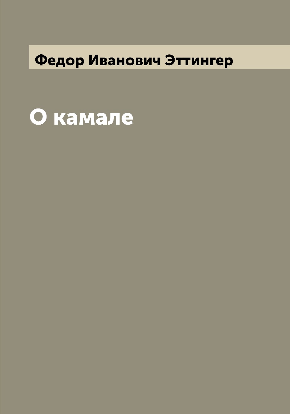 

Книга О камале