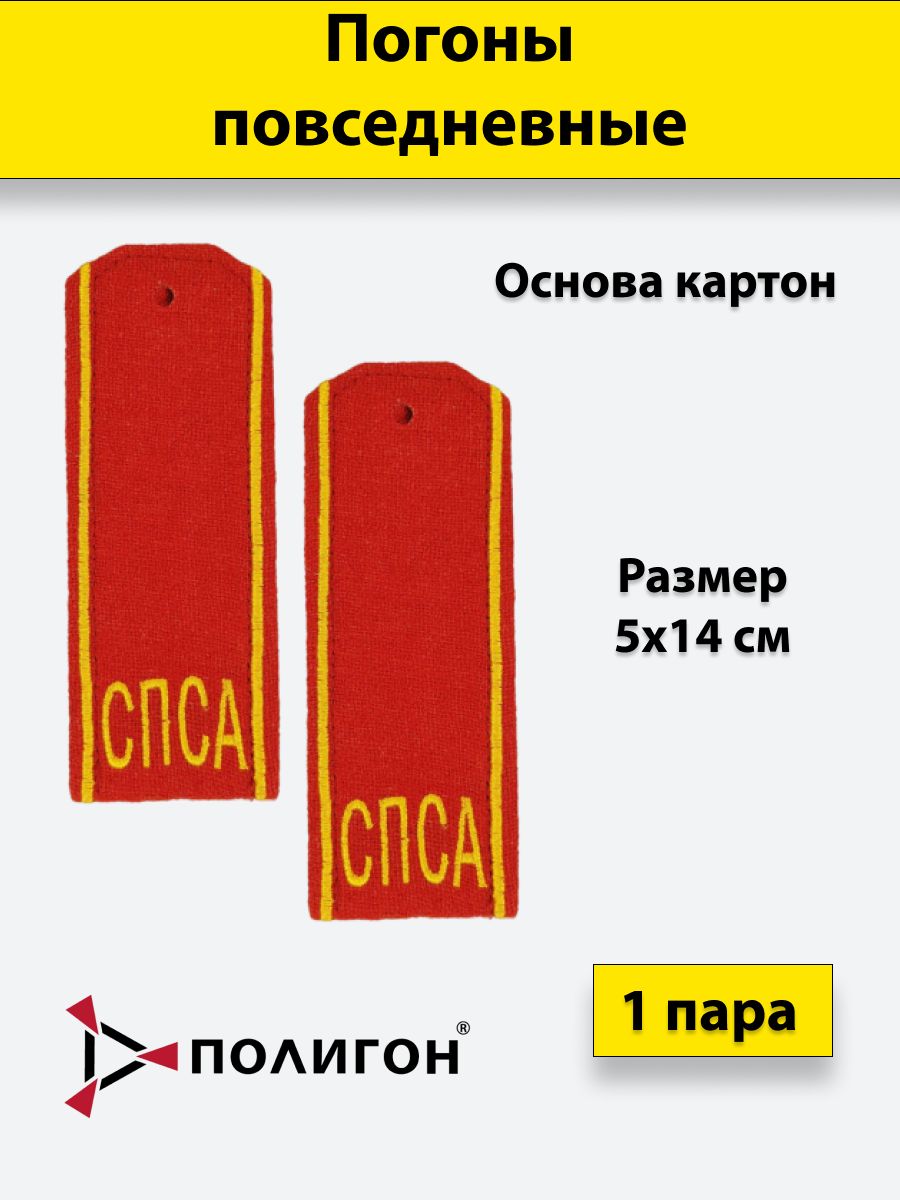 

Погоны кадетские ПОЛИГОН красные СПСА круг