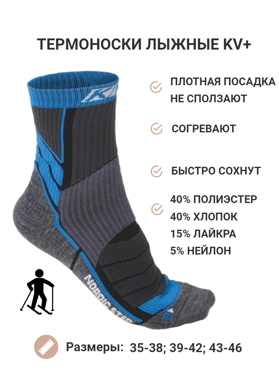 Носки лыжные KV+ Socks Nordic Step short black-grey, 6U20.1 35-38